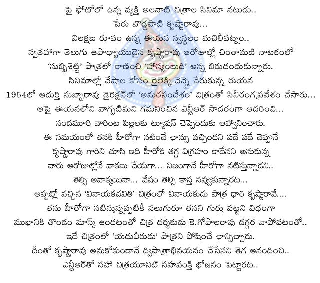 boddapati krishna rao,amara sandesam,aadurti subbarao,vinayakachaviti,nt ramarao,